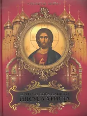 Притчи Бога нашего Иисуса Христа