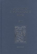 Искусство Христианского Мира. Сборник статей. Выпуск XIII