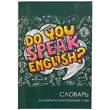 Тетрадь для записи иностранных слов «Do you speak english», 24 листа в линейку, А5 - Феникс+