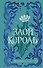 Воздушный народ. Злой король (#2) (подарочное оформление) - 0