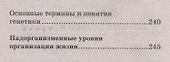 Биология в кармане:справочник для 7-11 классов - 2