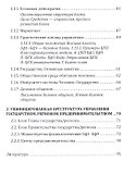 Целевое управление государством, регионом, предпринимательством. Цели - Средства. Потребности. Власть - 2