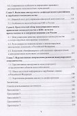 Комплаенс налоговых инструментов деофшоризации в условиях международной налоговой конкуренции - 2