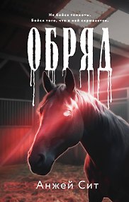 Обряд