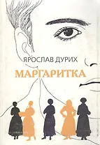 Маргаритка