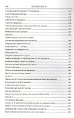 В схватке. Раввин возвещает о порабощении России Израилем. Книга третья - 2