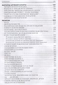 Египет. Культура, религия, архитектура Древнего Египта - 2