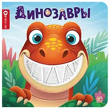 Динозавры