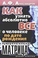 Нумерологическая матрица.Как узнать абсолютно все о человеке по дате рождения