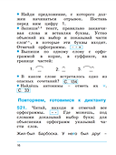 Русский язык. 2 класс. Тетрадь-задачник. В 3 частях. Часть 3 - 1