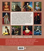Платья и костюмы в шедеврах живописи - 1