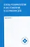 Основы реаниматологии и анестезиологии в сестринском деле: учебное пособие - 0