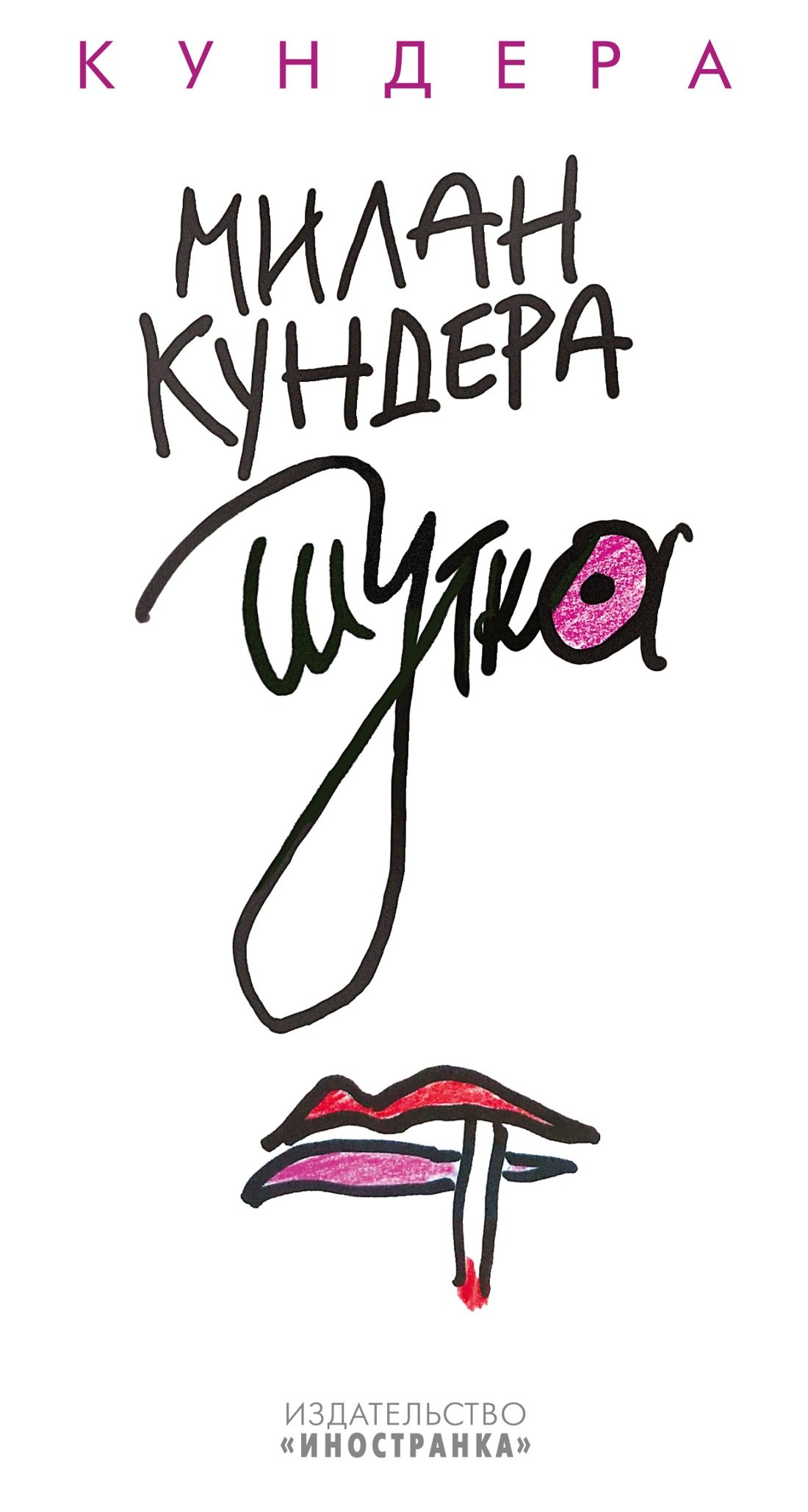 

Шутка