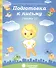 Подготовка к письму. Часть 1. Для детей 5-6 лет - 0