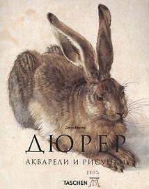 Альбрехт Дюрер