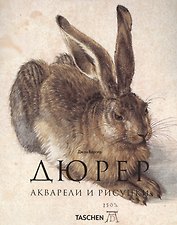 Альбрехт Дюрер