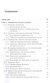 Избранные задачи гамильтоновой механики - 1
