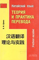 В-З.Кит.яз.Теория и практ.пере