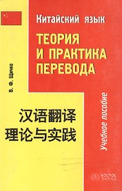 В-З.Кит.яз.Теория и практ.пере