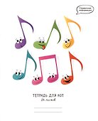 Тетрадь для нот «Веселые ноты» 16 листов, А5 - Listoff - 0