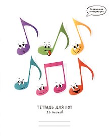 Тетрадь для нот «Веселые ноты» 16 листов, А5 - Listoff