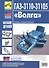ГАЗ-3110, -31105 "Волга". Каталог кузовных деталей - 0