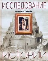 Исследование истории