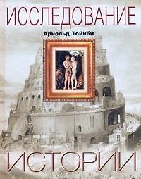 Исследование истории