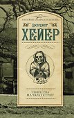 Убийства на Чарлз-стрит - 0