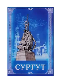 Магнит двусторонний «Сургут», 5,5 х 8 см 2309130