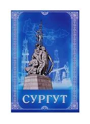 Магнит двусторонний «Сургут», 5,5 х 8 см 2309130