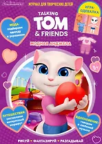 Talking Tom & Friends / Говорящий Том и друзья. Модная Анджела. Журнал "Чтение-приключение" № 2
