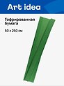 Гофрированная бумага «Болотно-зелёная», 50х250 см, Art idea