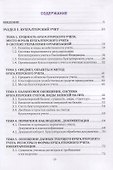 Бухгалтерский учет и анализ. Учебное пособие - 1