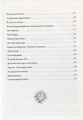 Иван Васильевич всея Руси. Мистик на троне - 2