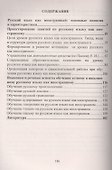 Содержание и организация современного урока русского языка как иностранного - 1