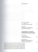 Основные течения в еврейской мистике - 1
