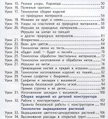 Технология: учебник для 2 класса общеобразовательных учреждений / 2-е изд. - 2