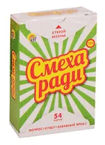 Игра Смеха ради. Школьные ЗЕЛЕНЫЙ СБОРНИК (Арт. ИН-3060)