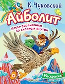 Раскраска Айболит - 0