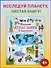 Большой атлас мира в картинках - 1