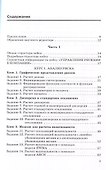 Управление рисками в компании: Учебник для магистратуры - 2