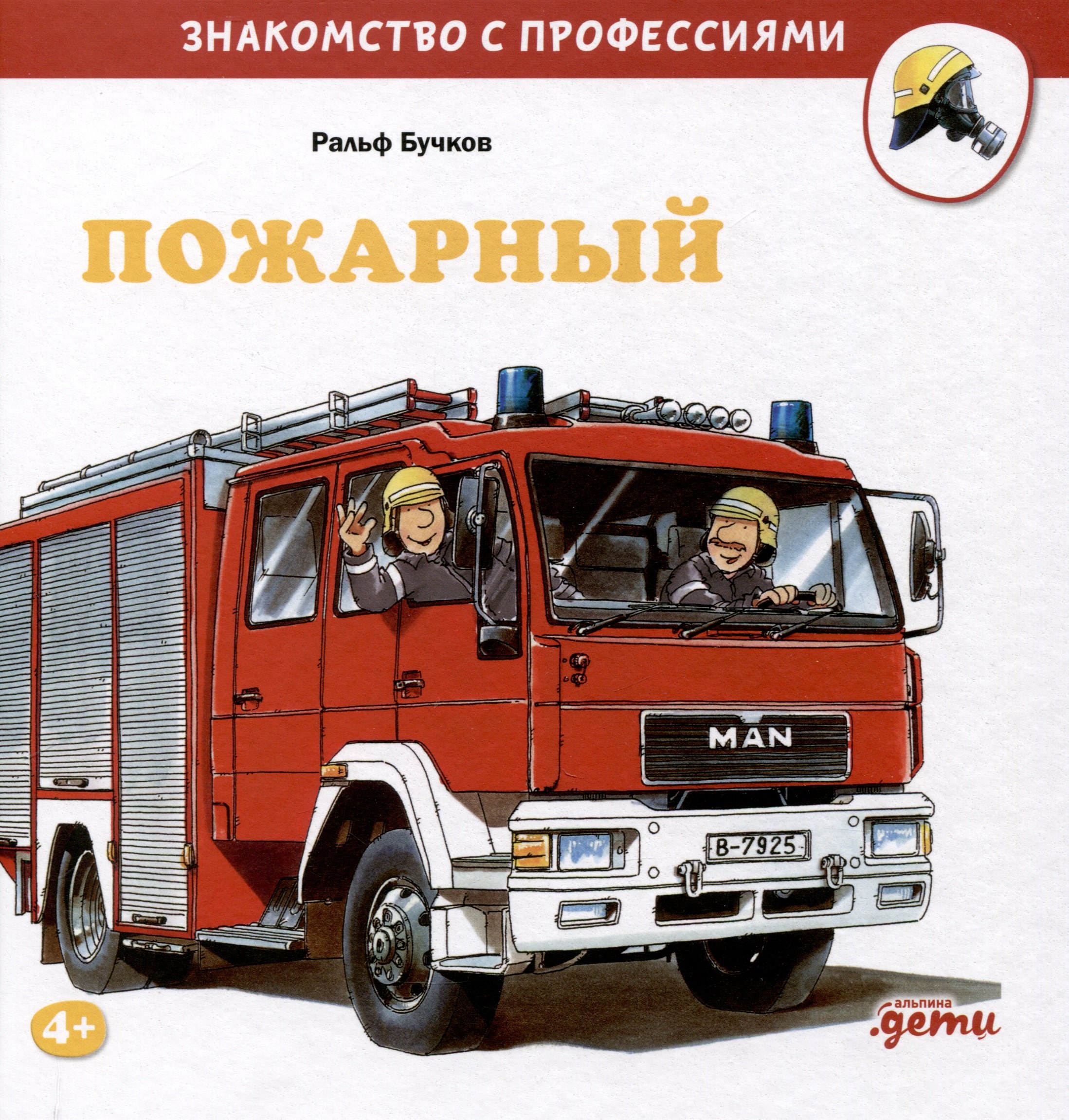 

Пожарный