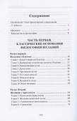Опыт философской антропологии желаний - 1