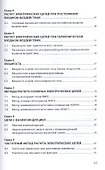 Основы электротехники Учебник (СПО) Ситников - 2