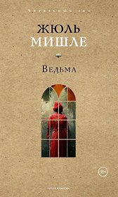 Ведьма