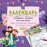 Календарь 2027г 290*290 "Календарь нашей семьи" настенный, на скрепке