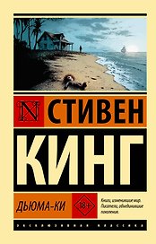 Дьюма-Ки