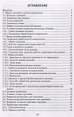 Основы резания древесины. Учебное пособие - 1