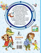 Крокодил Гена и его друзья - 1